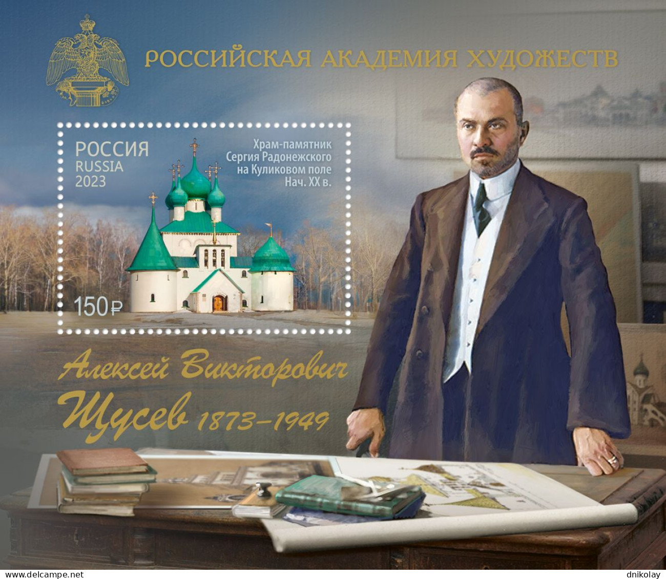 2023 3369 Russia The 150th Anniversary Of The Birth Of Alexey Shchusev MNH - Ongebruikt