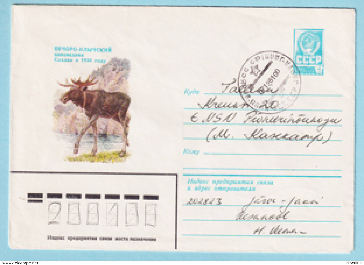 USSR 1981.0401. Moose. Prestamped Cover, Used - 1980-91