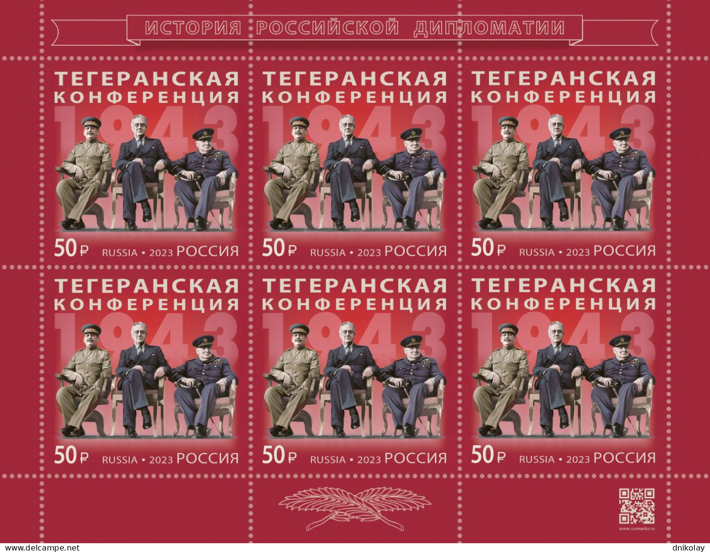 2023 3377 Russia The Teheran Conference MNH - Neufs