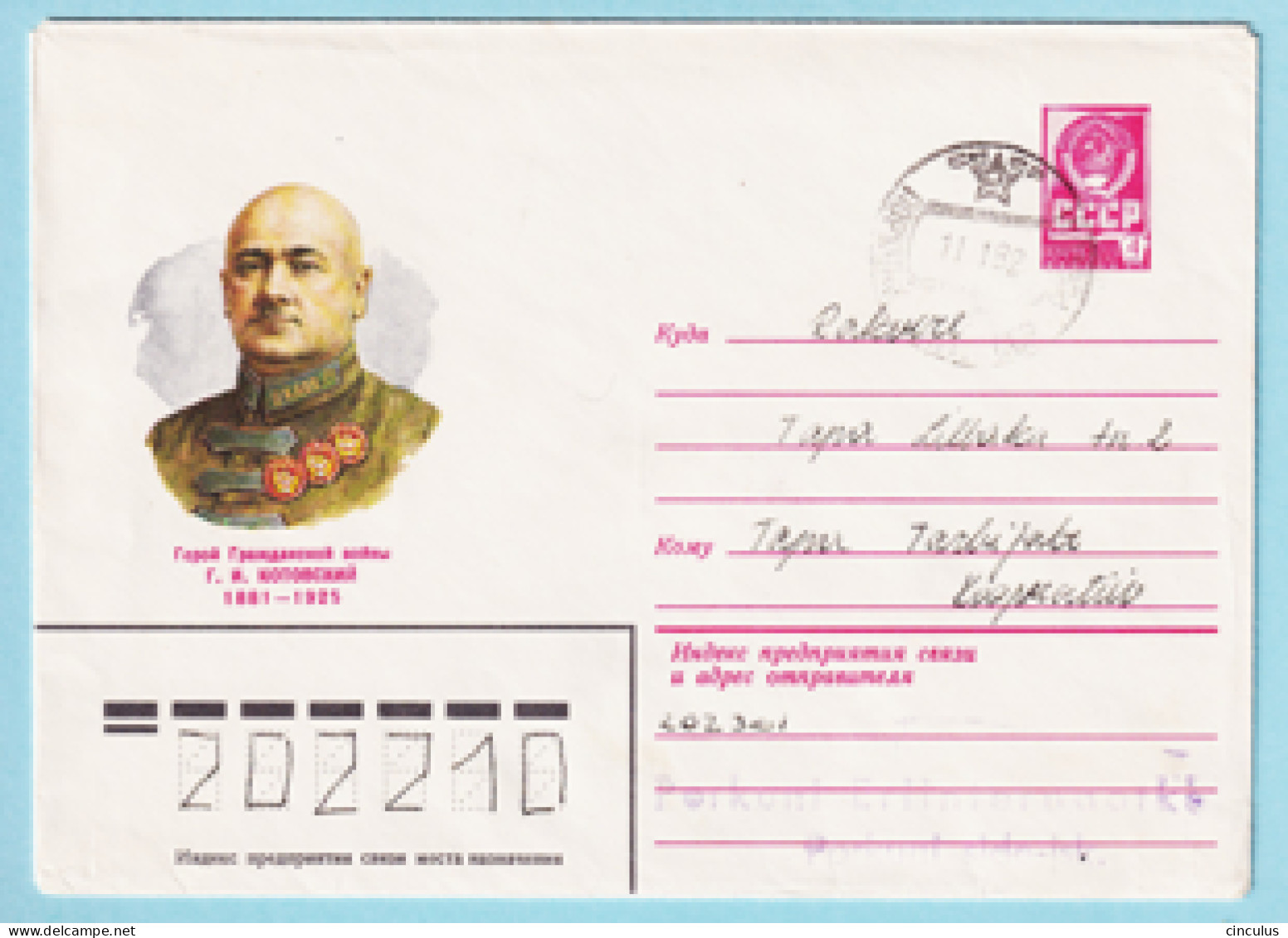 USSR 1981.0410. G.Kotovsky (1881-1925), Civil War Commander. Prestamped Cover, Used - 1980-91