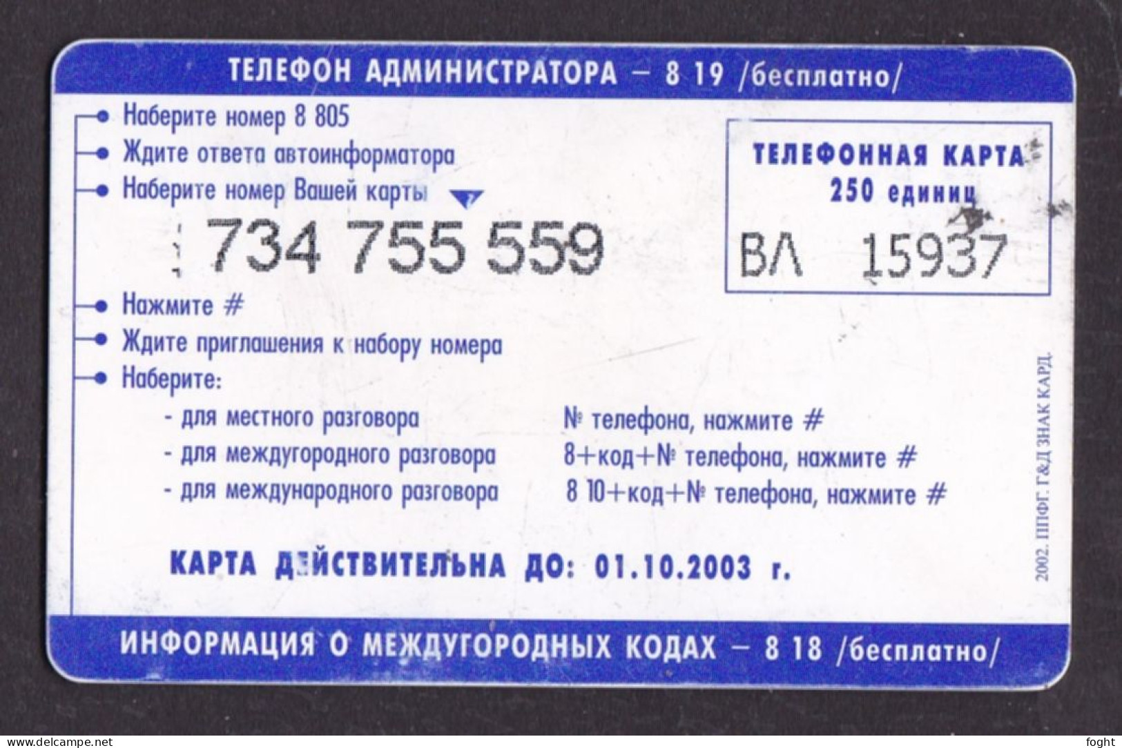 2002 ВЛ Remote Memory Russia ,Udmurt Telecom-Izhevsk,Dialogue Without Borders,250 Units Card,Col:RU-PRE-UDM-0100 - Russie