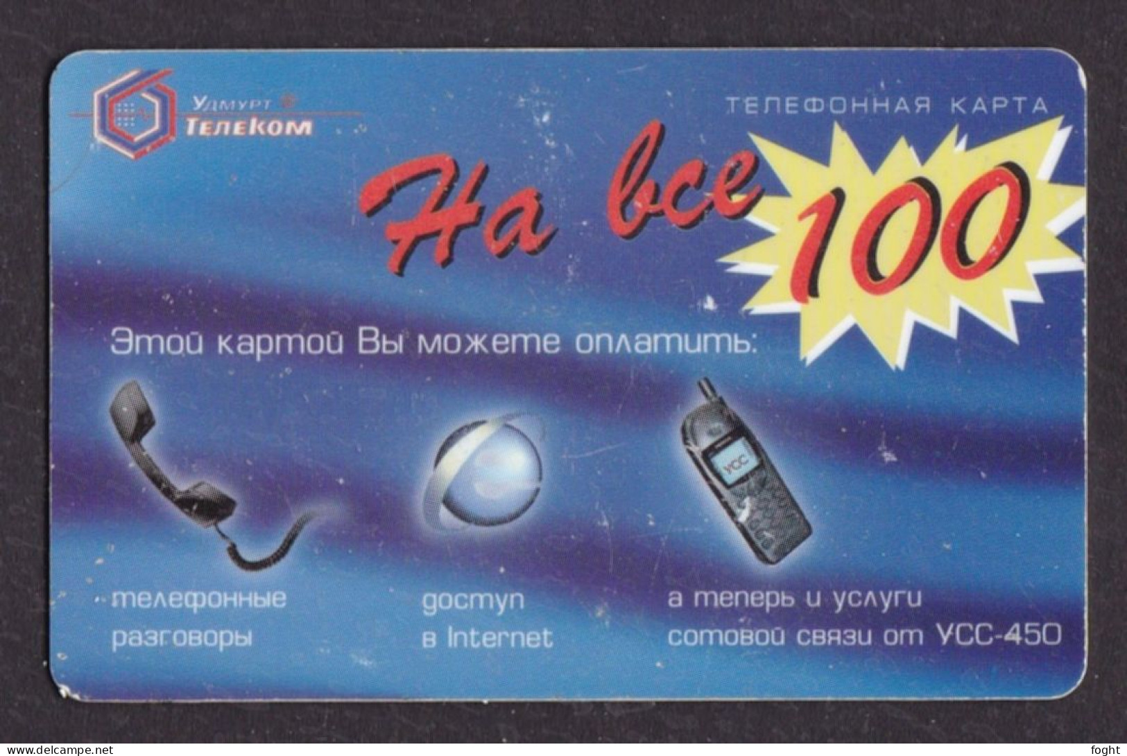 2002 ВГ Remote Memory Russia ,Udmurt Telecom-Izhevsk,On All 100,100 Units Card,Col:RU-PRE-UDM-093 - Russia