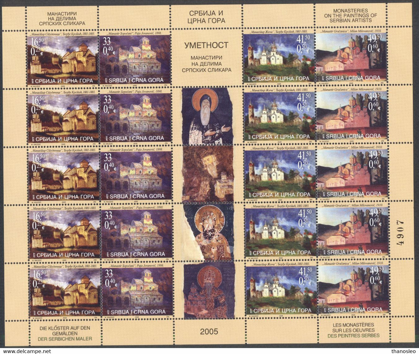 Serbia And Montenegro 2005 Monasteries Of The Paintings Of Serbian Artists MNH VF - Serbia