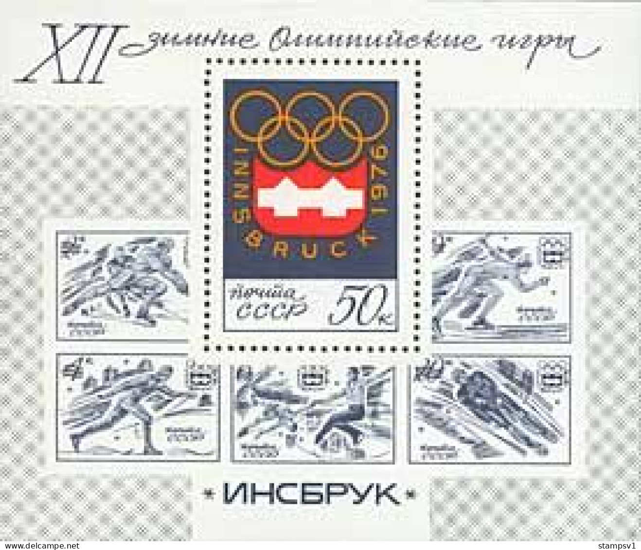 Russia USSR 1976 12th Winter Olympic Games.Innsbruck. Bl 109 (4449) - Unused Stamps