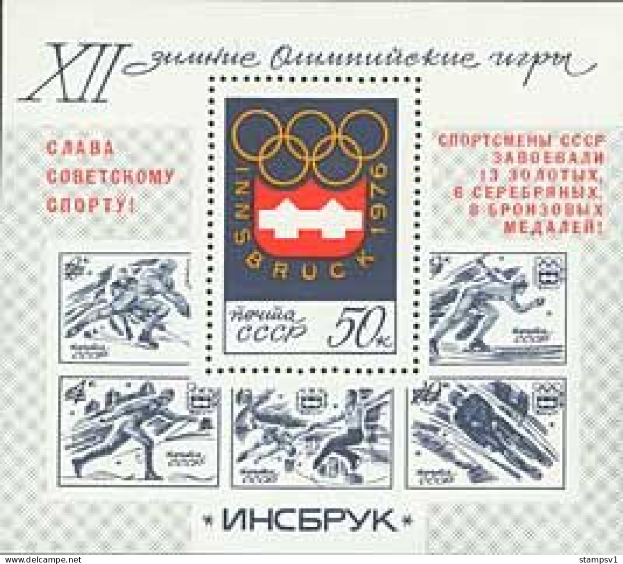 Russia USSR 1976 12th Winter Olympic Games.Overprint. Bl 110 (4449) - Unused Stamps