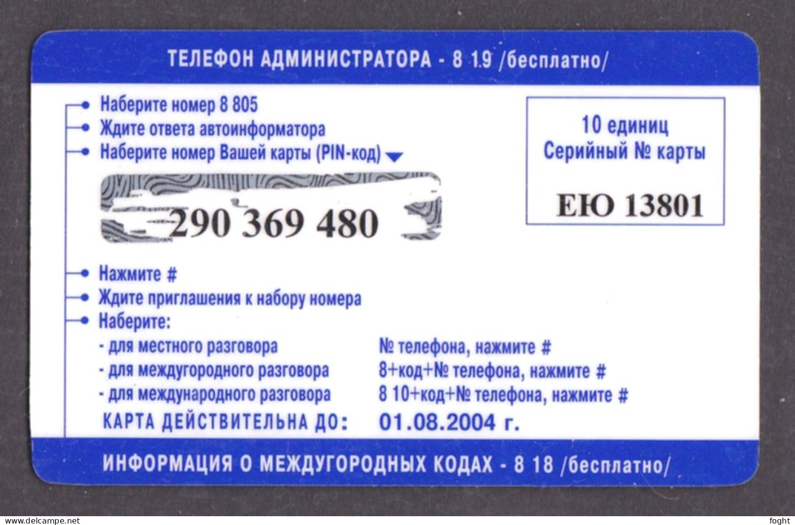 2003 ЕЮ Remote Memory Russia ,Volga Telecom-Izhevsk,Good Connection All The Time!,10 Units Card,Col:RU-PRE-UDM-0272 - Rusia