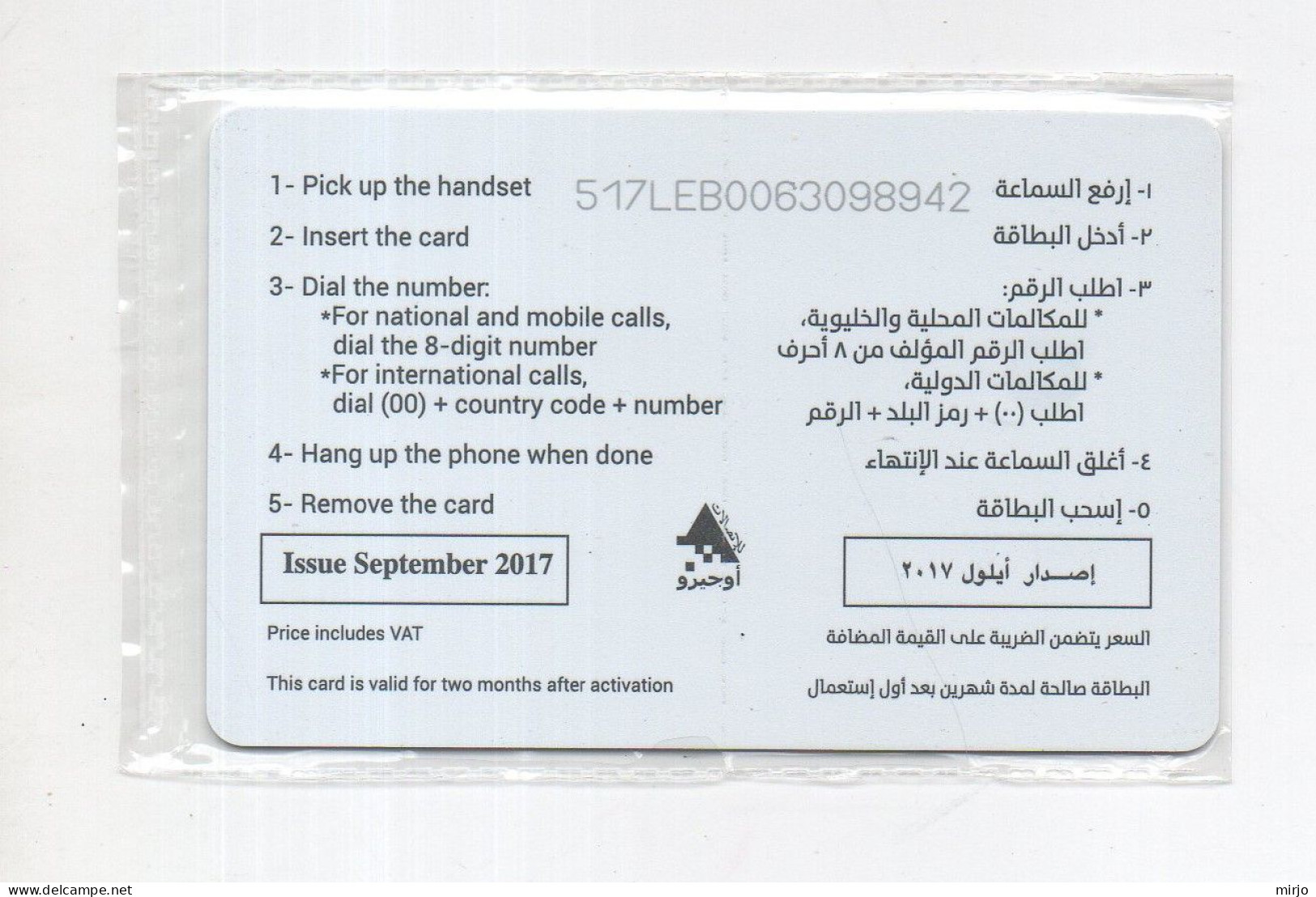 Lebanon Unused Phonecard 2017Liban - Libanon