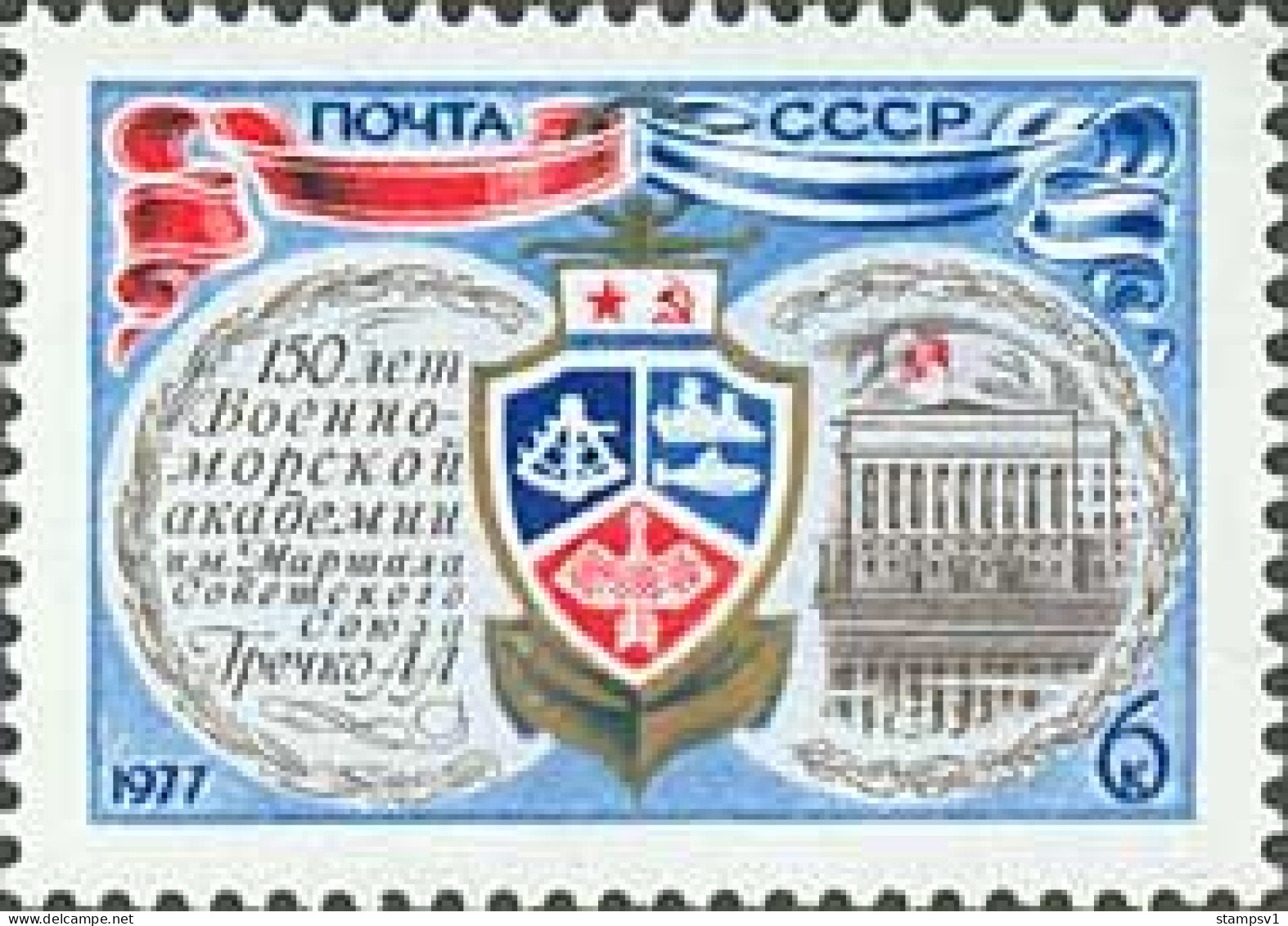 Russia USSR 1977 150th Anniversary Of Naval Academy In Leningrad. Mi 4576 - Unused Stamps