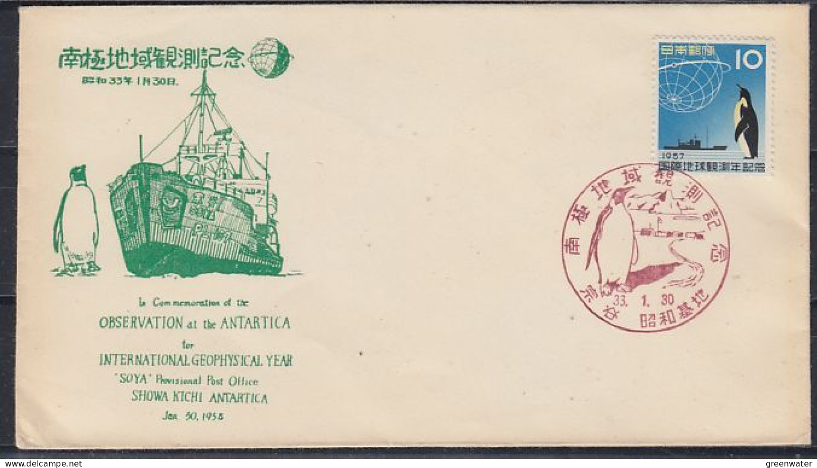 Japan International Geophysical Year "Soya Int. Post Office"  Jan 1958 (59785) - Antarctic Expeditions