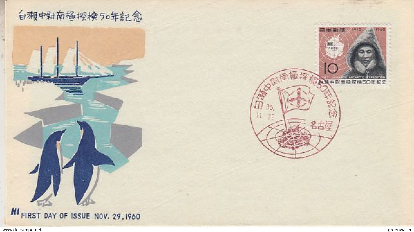 Japan 1960 Antarctica / 1st Japanese Expedition 1v FDC (59783) - Spedizioni Antartiche