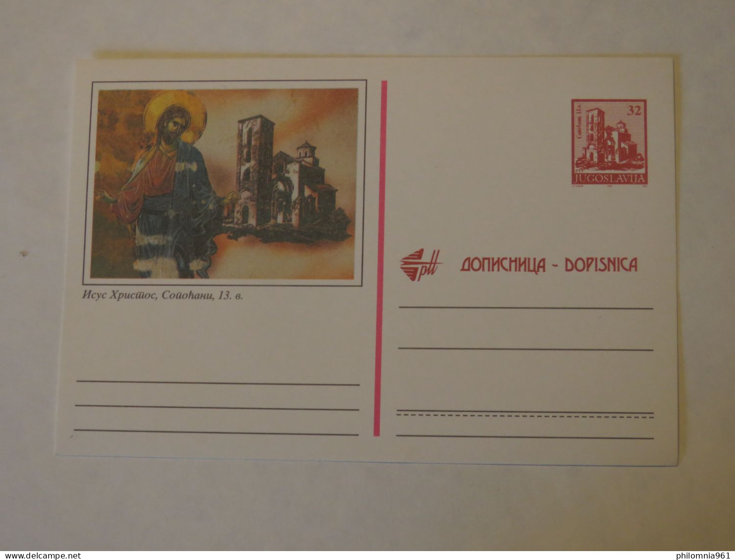 YUGOSLAVIA ILLUSTRATED POSTAL CARD - Sonstige & Ohne Zuordnung
