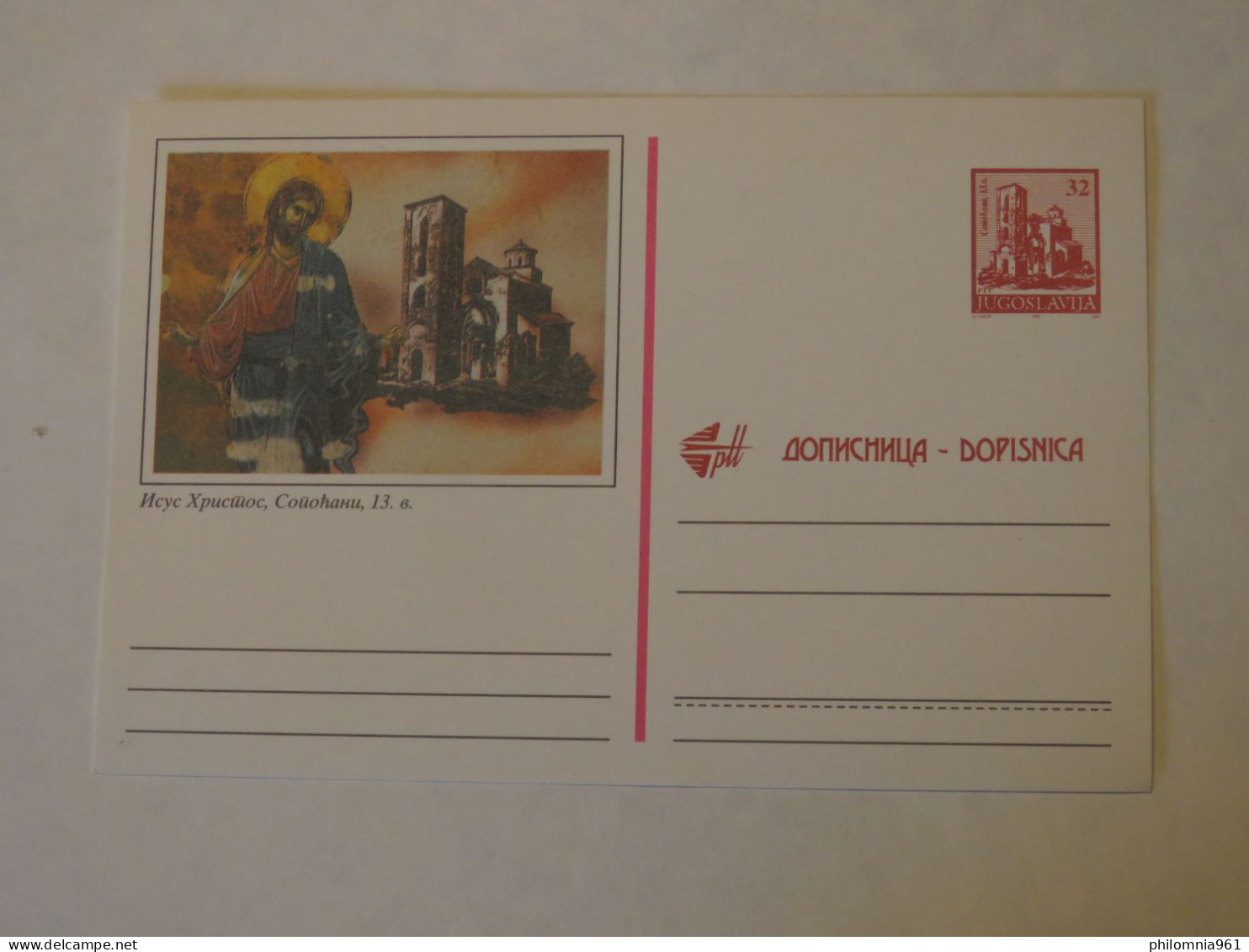 YUGOSLAVIA ILLUSTRATED POSTAL CARD - Other & Unclassified