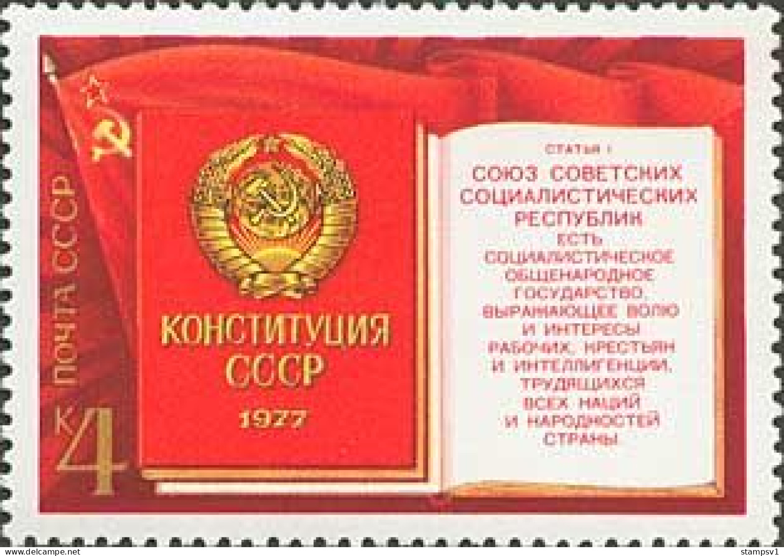 Russia USSR 1977 New Constitution. Mi 4668 - Ungebraucht