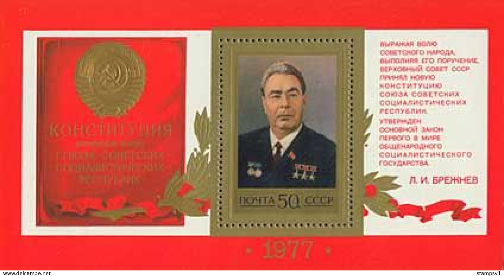 Russia USSR 1977 New Constitution. Bl 125 (4670) - Ungebraucht
