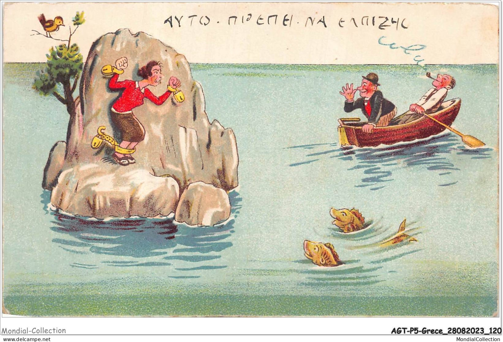 AGTP5-0375-GRECE- AYTO MIOMEL NA ELMIZUL HUMOUR - Griechenland