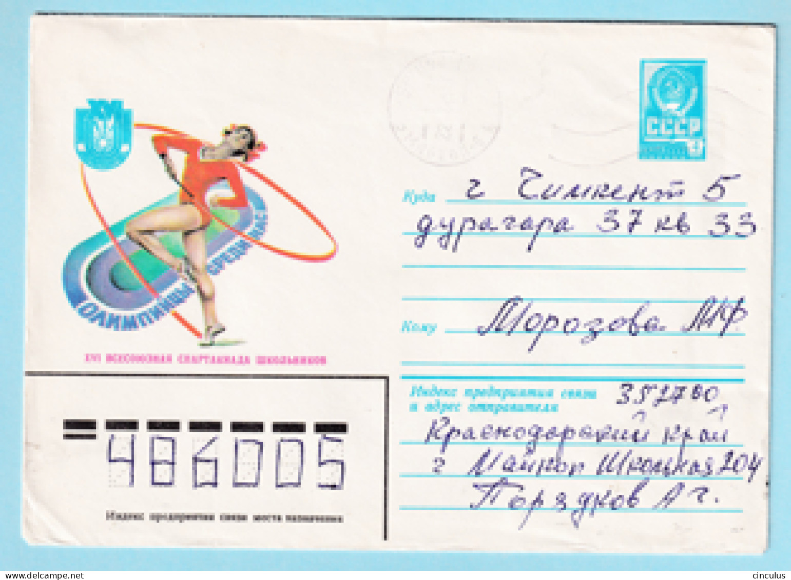 USSR 1981.0610. School Children Spartakiade. Prestamped Cover, Used - 1980-91