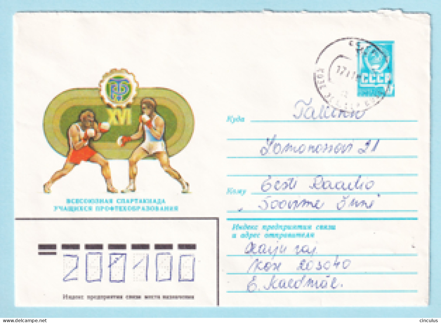 USSR 1981.0612. Boxing. Prestamped Cover, Used - 1980-91