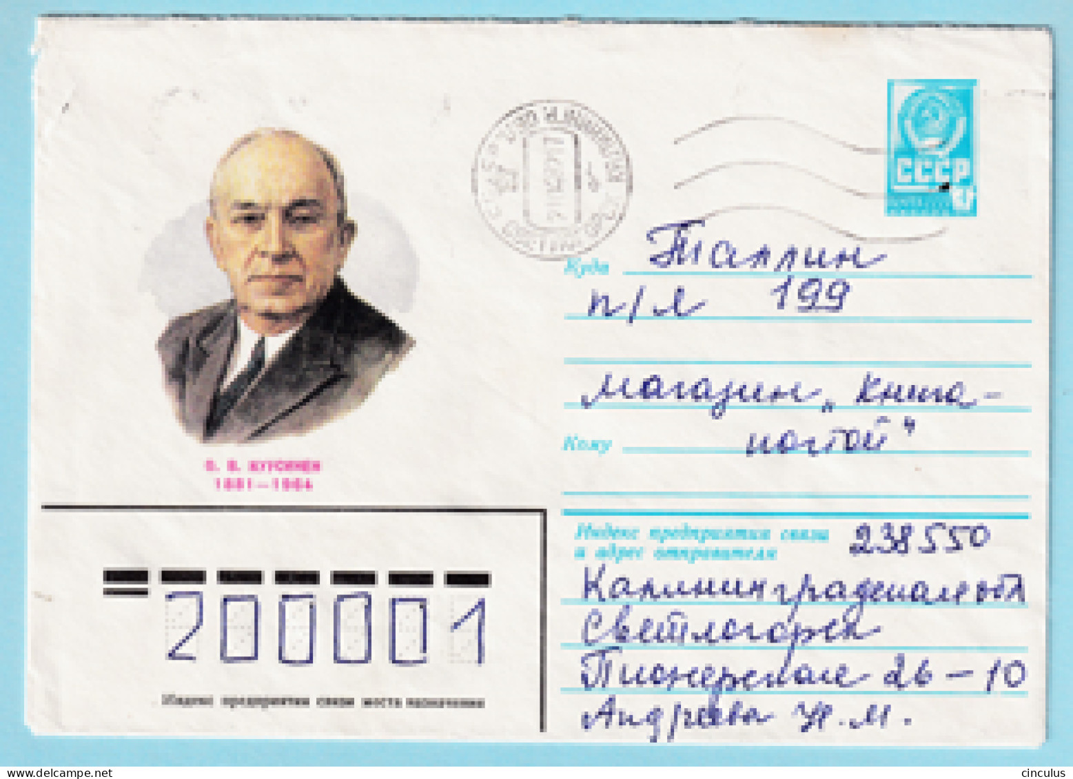 USSR 1981.0723. O.W.Kuusinen (1881-1964), Politician. Prestamped Cover, Used - 1980-91