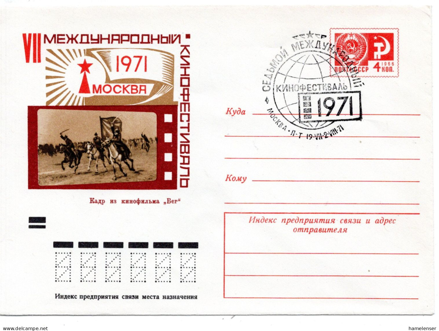 78817 - Russland / UdSSR - 1971 - 4K GAU "7.Int Filmfestival" SoStpl MOSKVA - 7.INT FILMFESTIVAL - Film