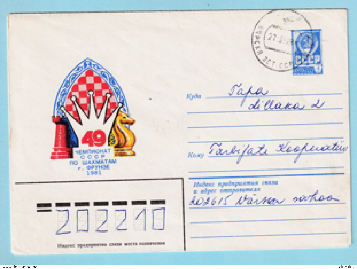 USSR 1981.1009. Chess Competition, Frunze (Bishkek). Prestamped Cover, Used - 1980-91