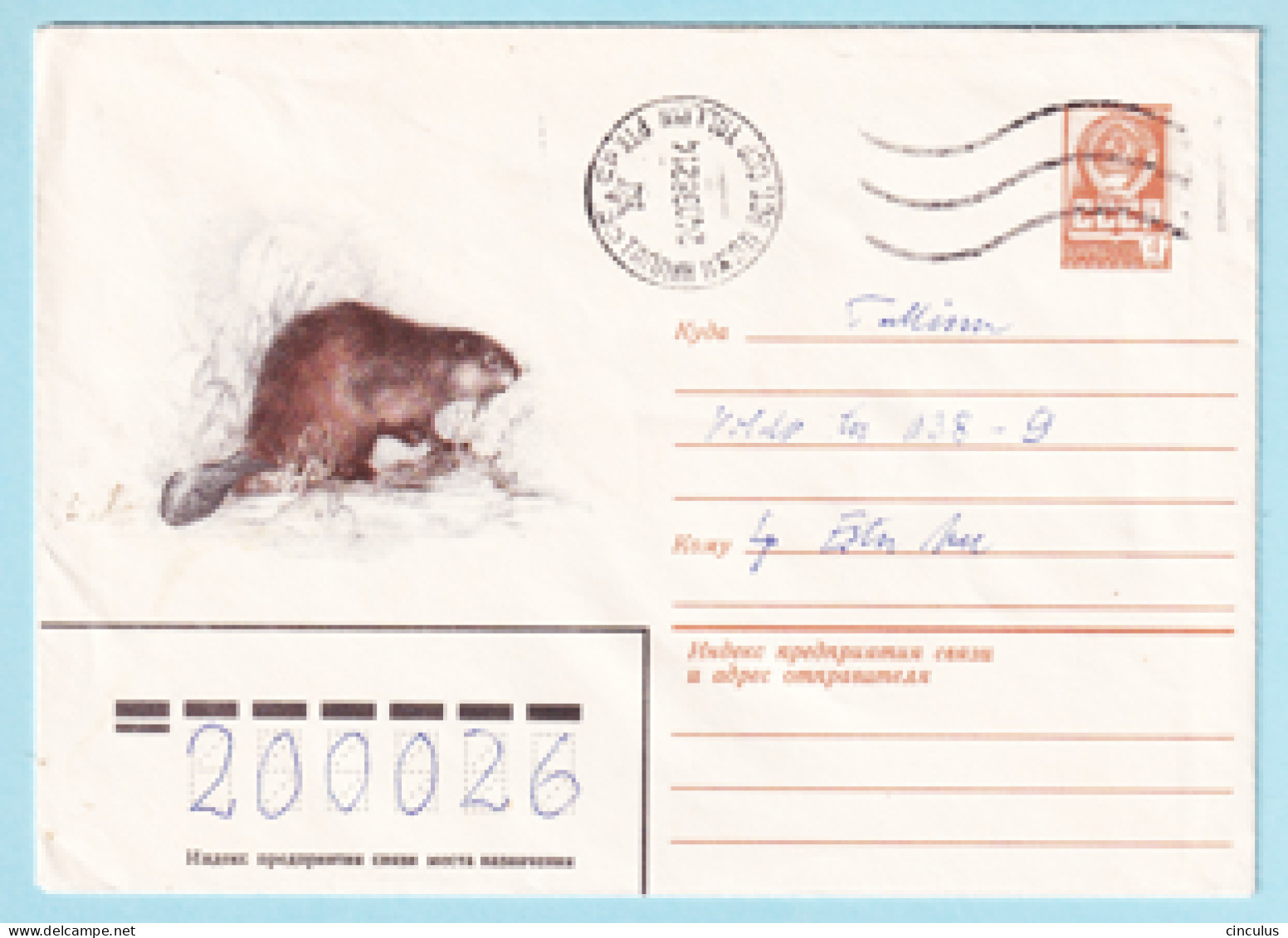 USSR 1981.1021. Beaver (Castor Fiber). Prestamped Cover, Used - 1980-91