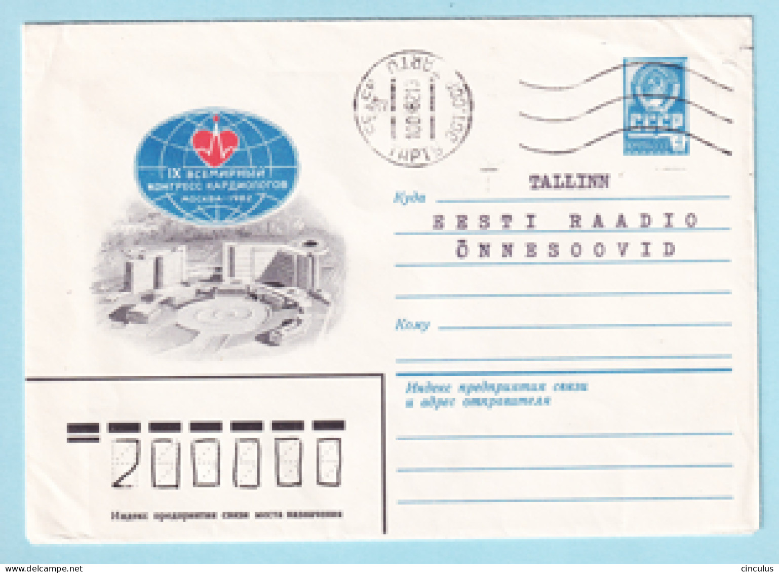 USSR 1981.1110. Congress Of Cardiologists, Moscow. Prestamped Cover, Used - 1980-91