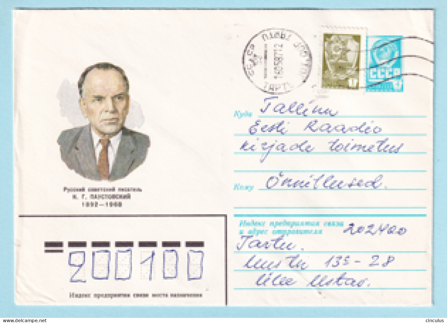 USSR 1981.1205. K.Paustovski (1892-1968), Writer. Prestamped Cover, Used - 1980-91