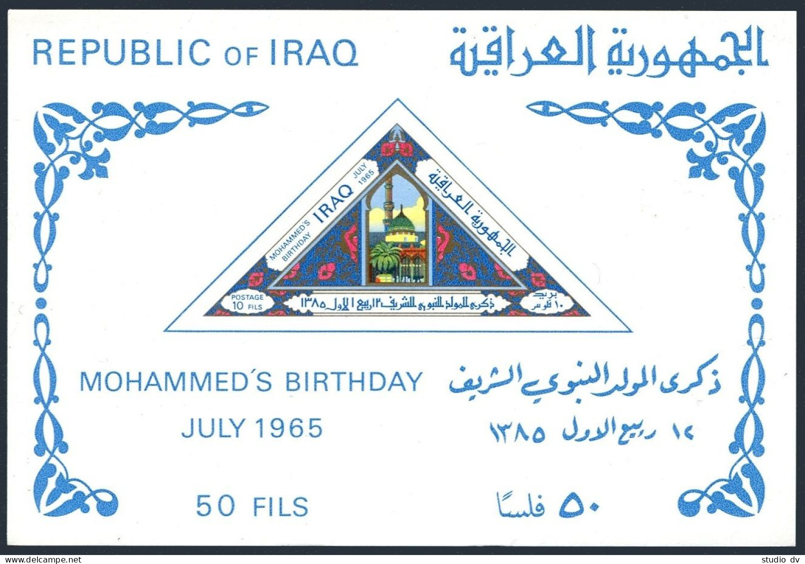 Iraq 384a, MNH. Michel Bl.8. Prophet Mohammed Birthday, 1965. Mosque. - Iraq
