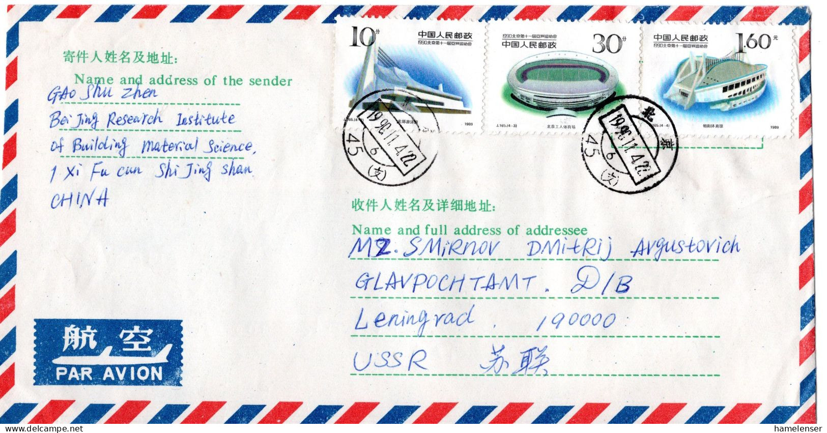 L78820 - VR China - 1991 - ¥1.60 Asienspiele MiF A LpBf BEIJING -> LENINGRAD (UdSSR) - Cartas & Documentos