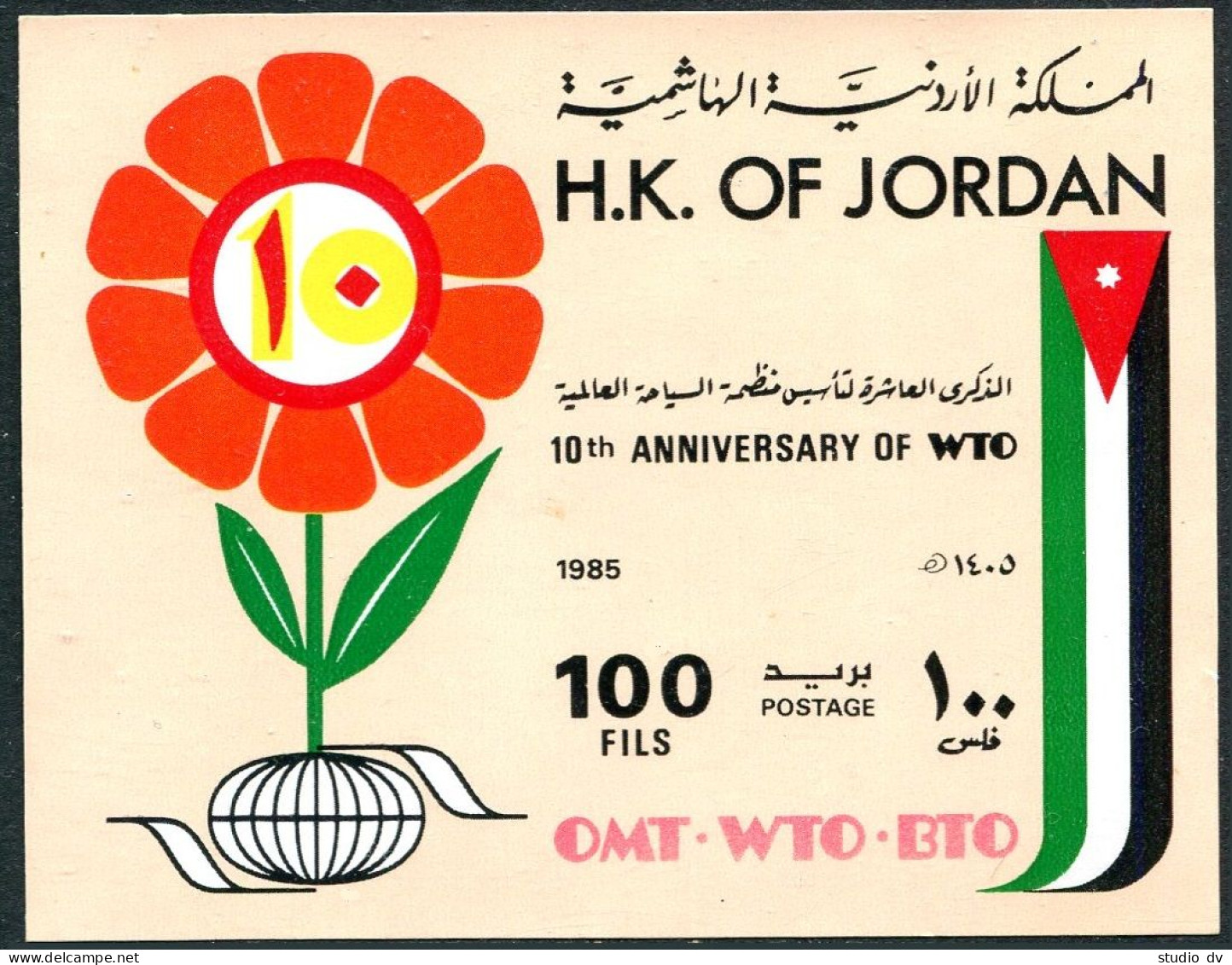 Jordan 1238a Sheet, MNH. Mi Bl.49. World Tourism Organization, 10th Ann. 1985. - Jordan