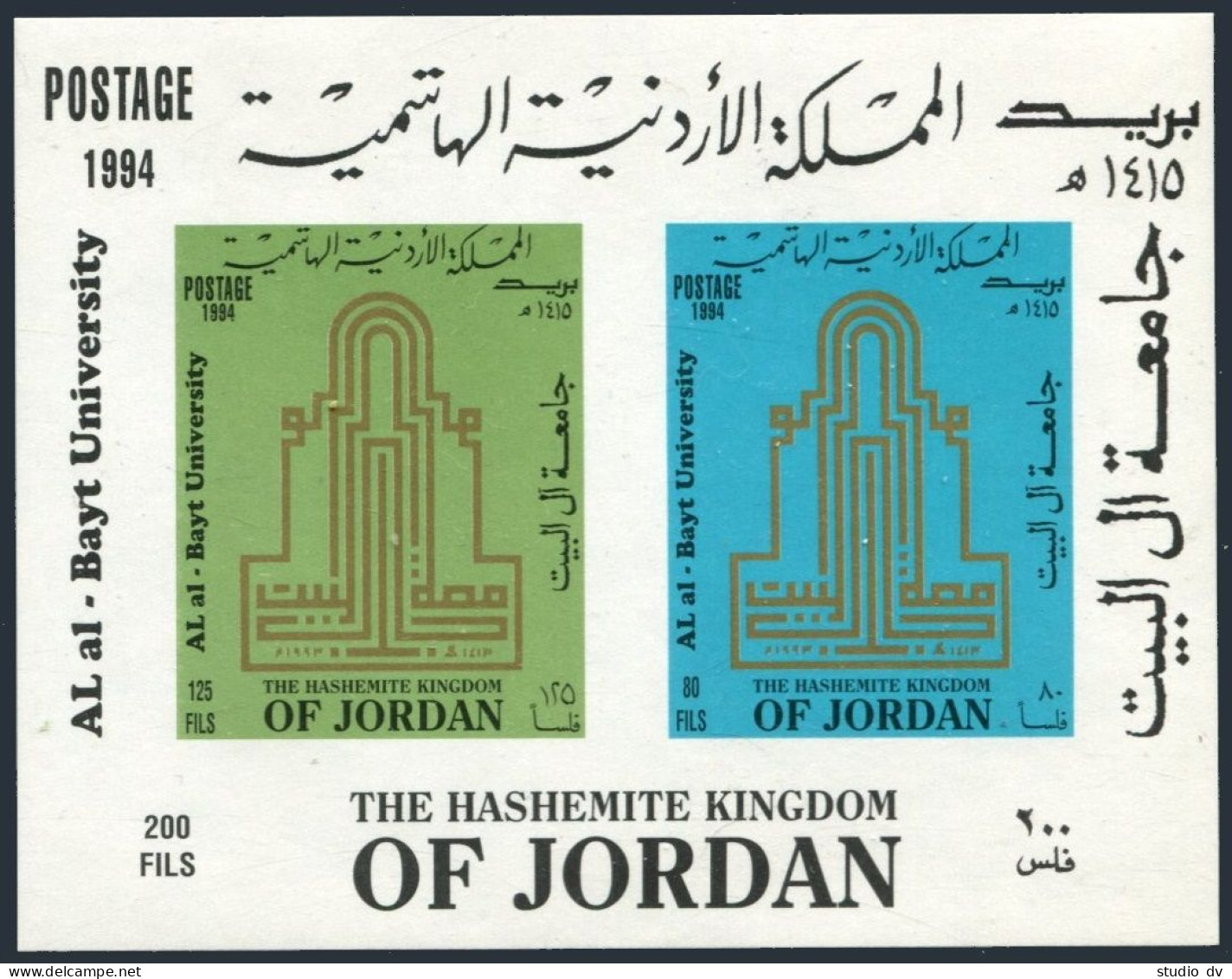 Jordan 1520-1521, 1521a, MNH. Mi 1559-1560, Bl.77. Al AL-Bayt University, 1995. - Jordanie