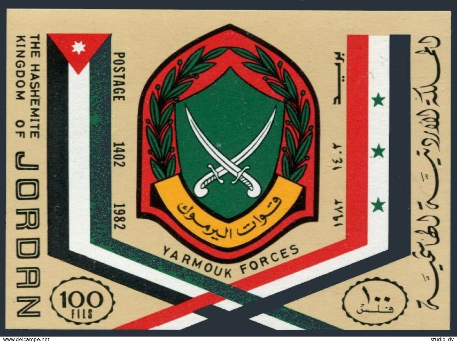 Jordan 1118-1122,1123 Sheet,MNH.Michel 1187-1191,Bl.45. Yarmouk Forces,1982.  - Jordanie