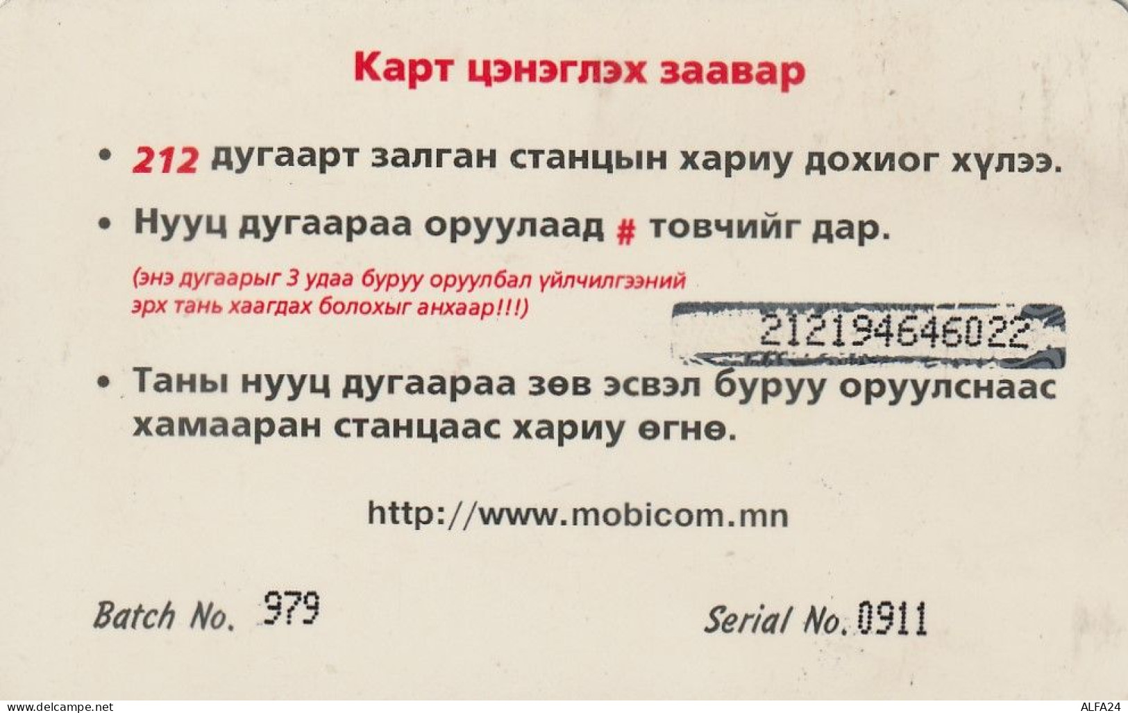 PREPAID PHONE CARD MONGOLIA  (E10.24.8 - Mongolia