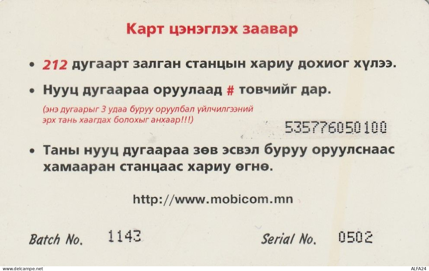 PREPAID PHONE CARD MONGOLIA  (E10.24.4 - Mongolie