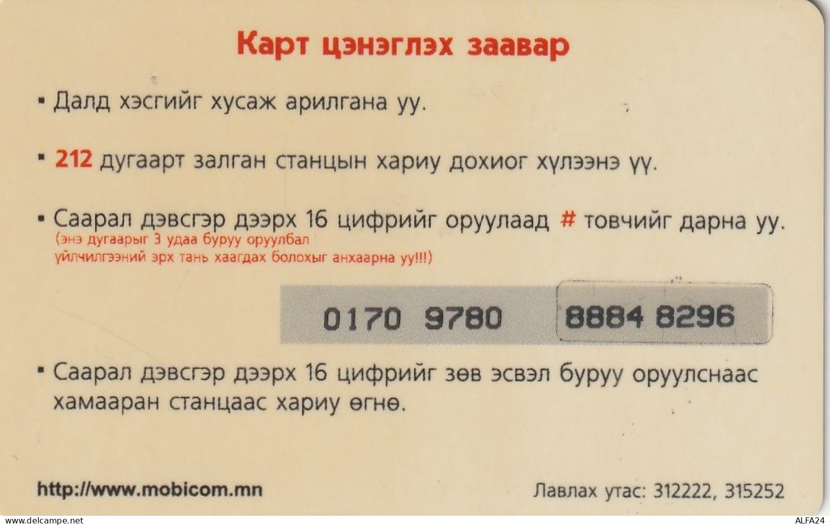 PREPAID PHONE CARD MONGOLIA  (E10.25.1 - Mongolia