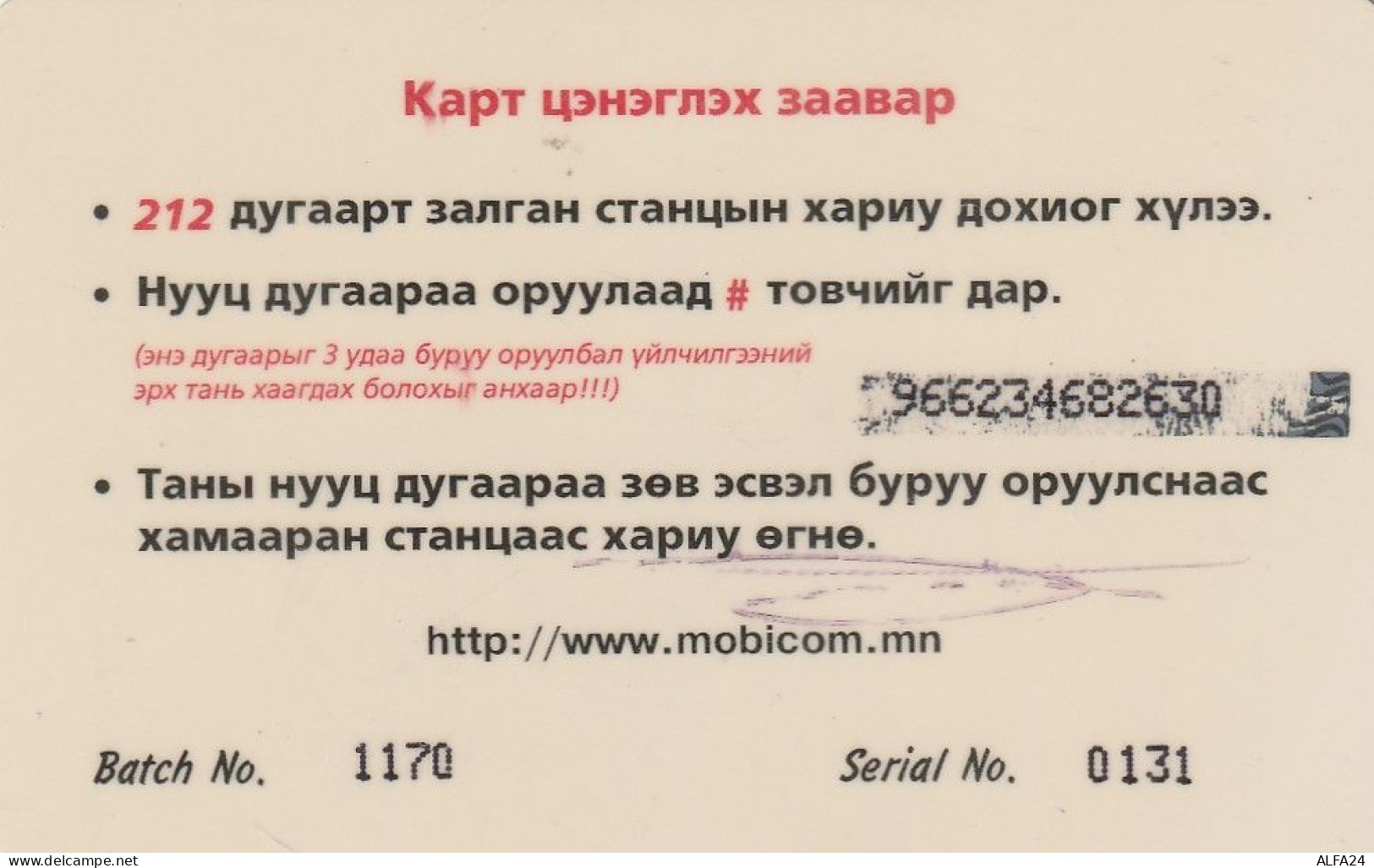 PREPAID PHONE CARD MONGOLIA  (E10.24.6 - Mongolei