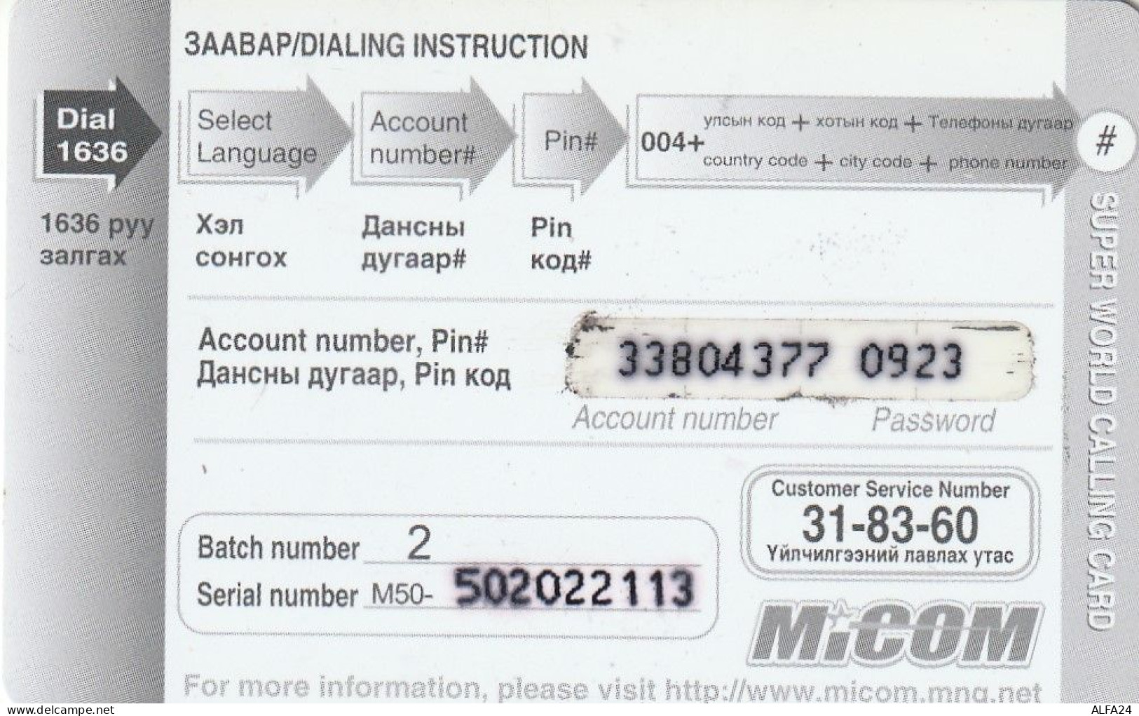 PREPAID PHONE CARD MONGOLIA  (E10.24.2 - Mongolia