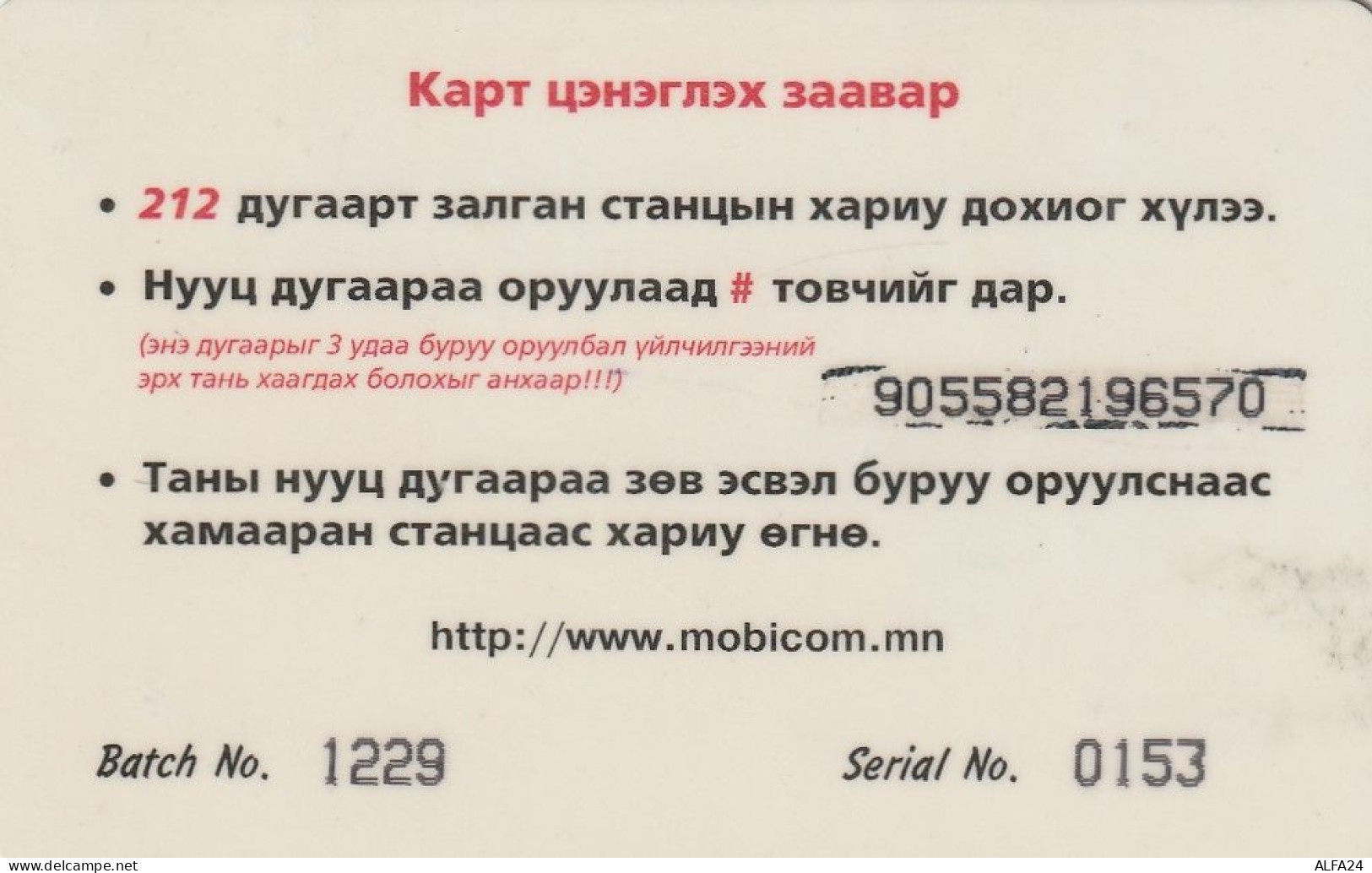 PREPAID PHONE CARD MONGOLIA  (E10.24.7 - Mongolië