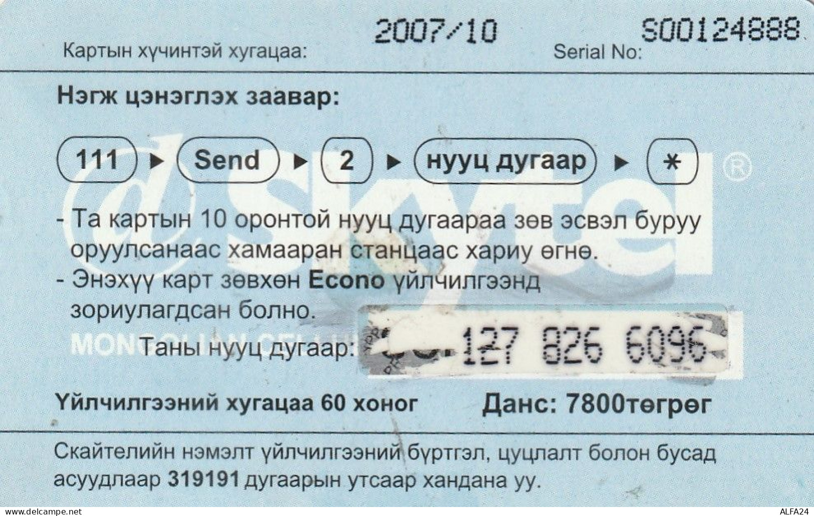 PREPAID PHONE CARD MONGOLIA  (E10.23.8 - Mongolie