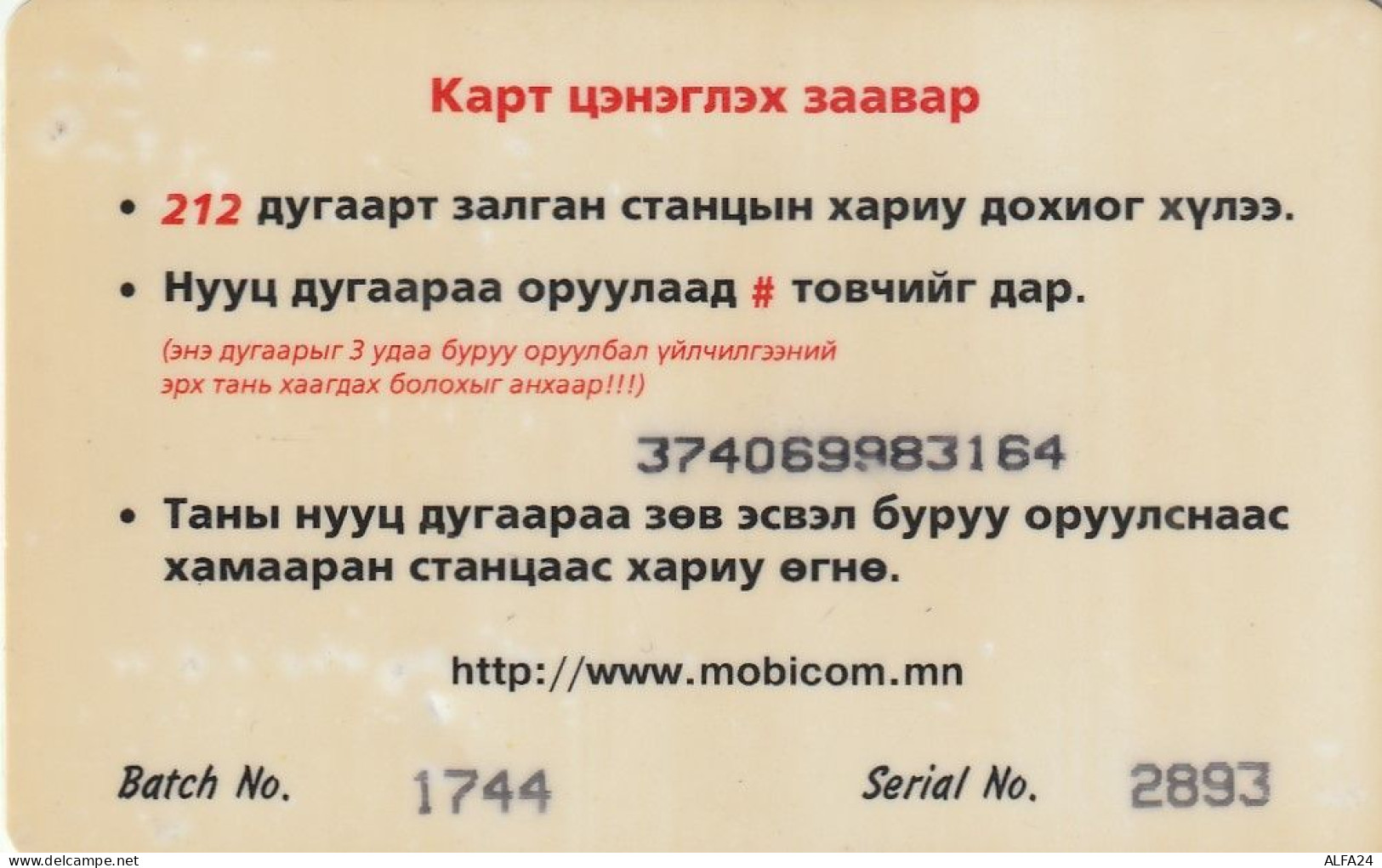 PREPAID PHONE CARD MONGOLIA  (E10.24.3 - Mongolie