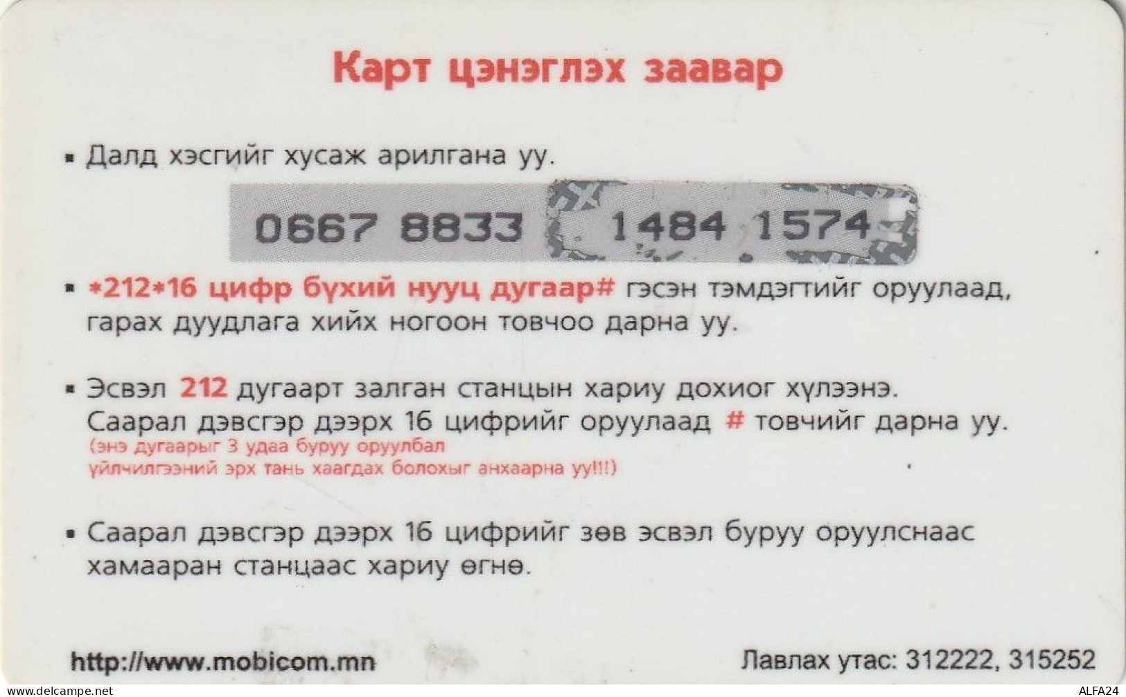 PREPAID PHONE CARD MONGOLIA  (E10.24.1 - Mongolei