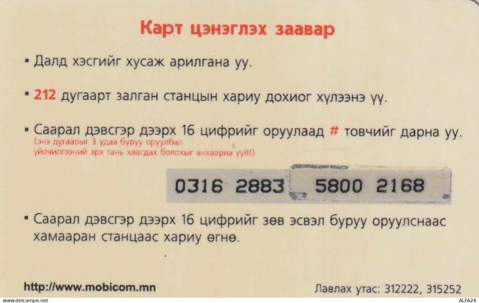 PREPAID PHONE CARD MONGOLIA  (E10.23.7 - Mongolië