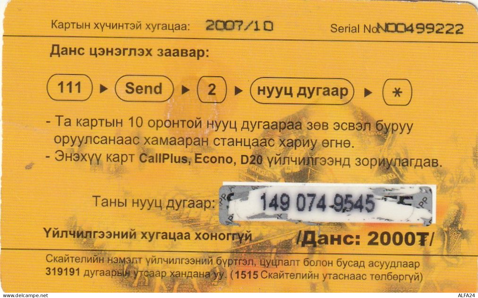 PREPAID PHONE CARD MONGOLIA  (E10.23.6 - Mongolia