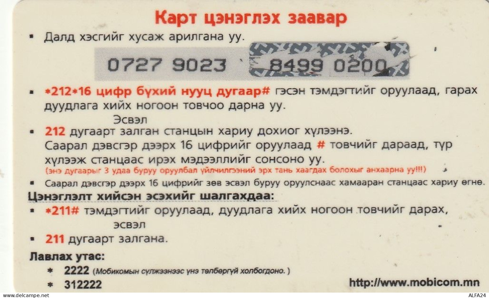 PREPAID PHONE CARD MONGOLIA  (E10.23.4 - Mongolia