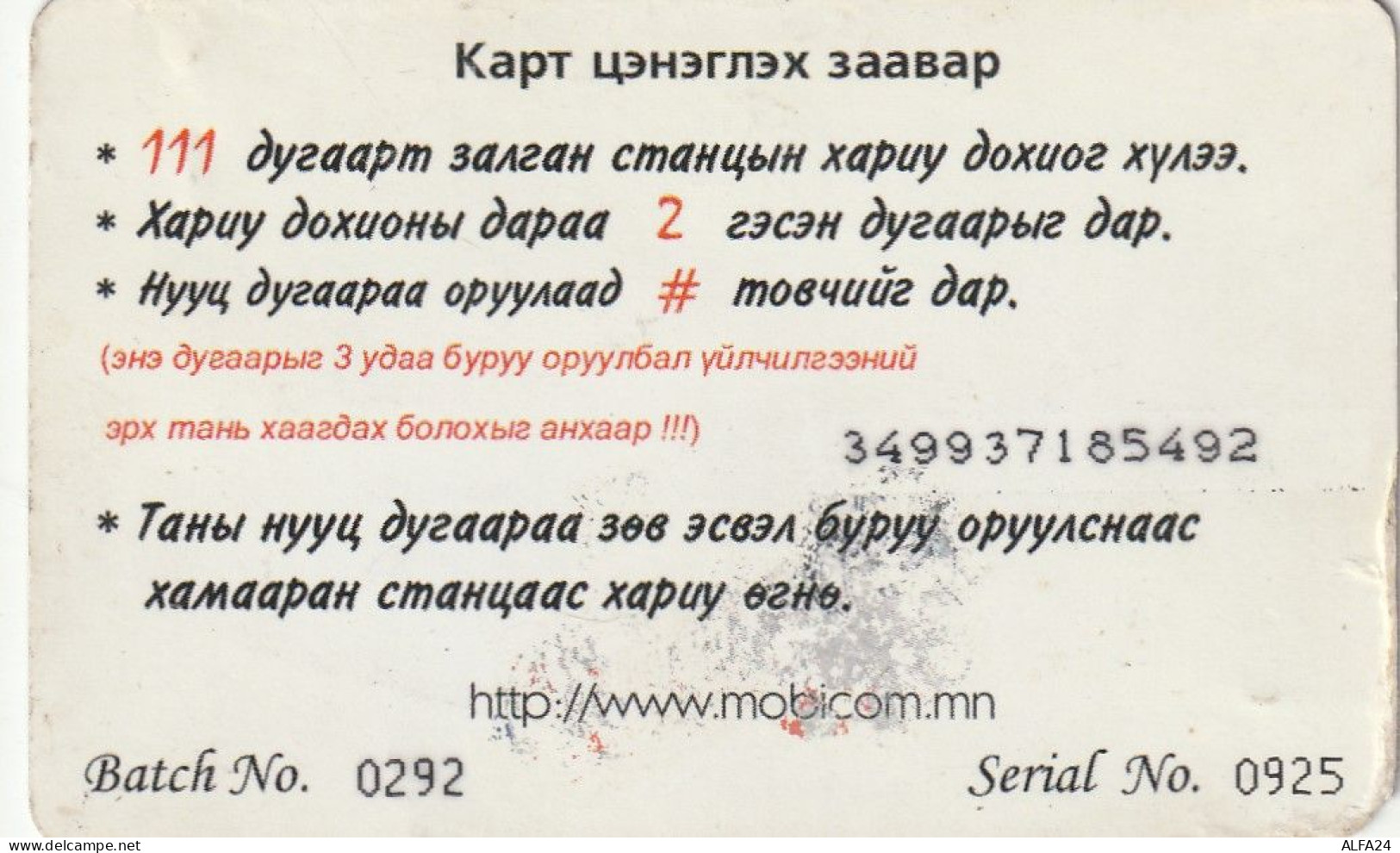 PREPAID PHONE CARD MONGOLIA  (E10.23.3 - Mongolia