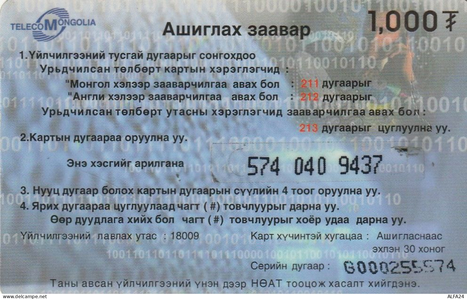 PREPAID PHONE CARD MONGOLIA  (E10.23.1 - Mongolie