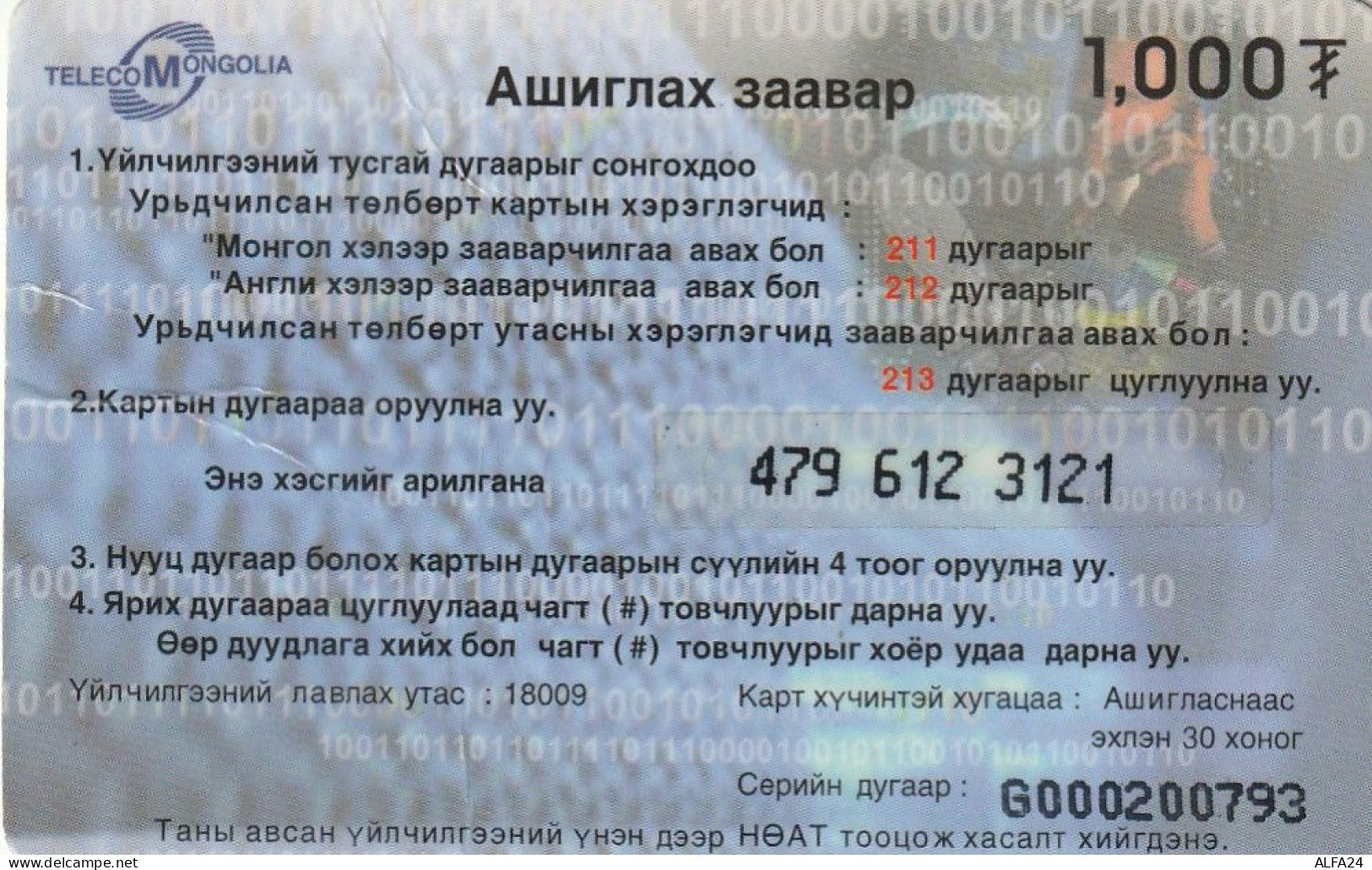 PREPAID PHONE CARD MONGOLIA  (E10.22.8 - Mongolië