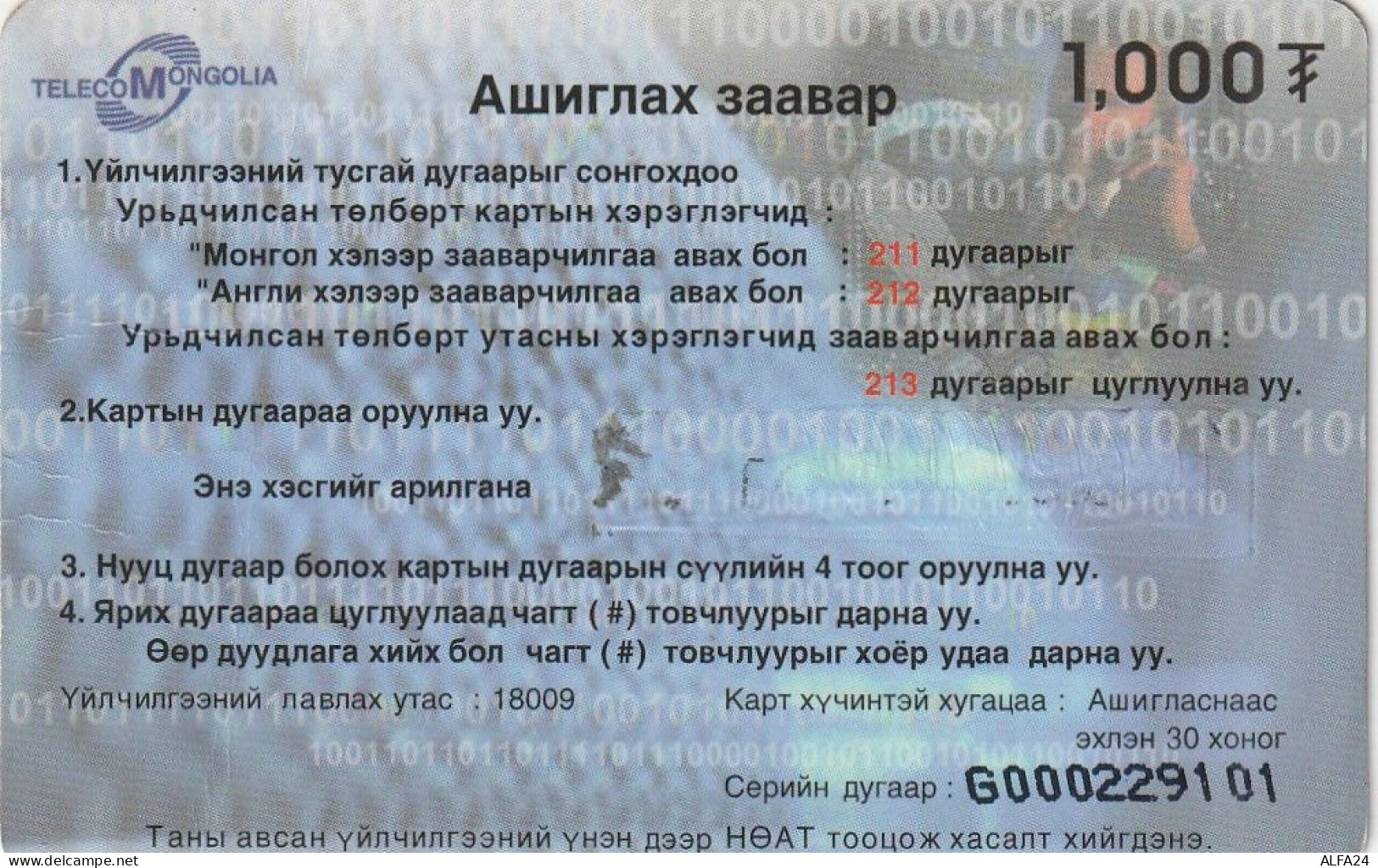 PREPAID PHONE CARD MONGOLIA  (E10.22.5 - Mongolie