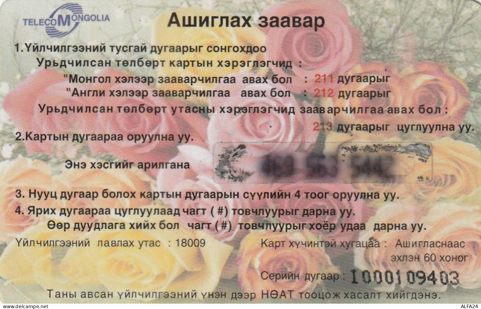 PREPAID PHONE CARD MONGOLIA  (E10.22.6 - Mongolia