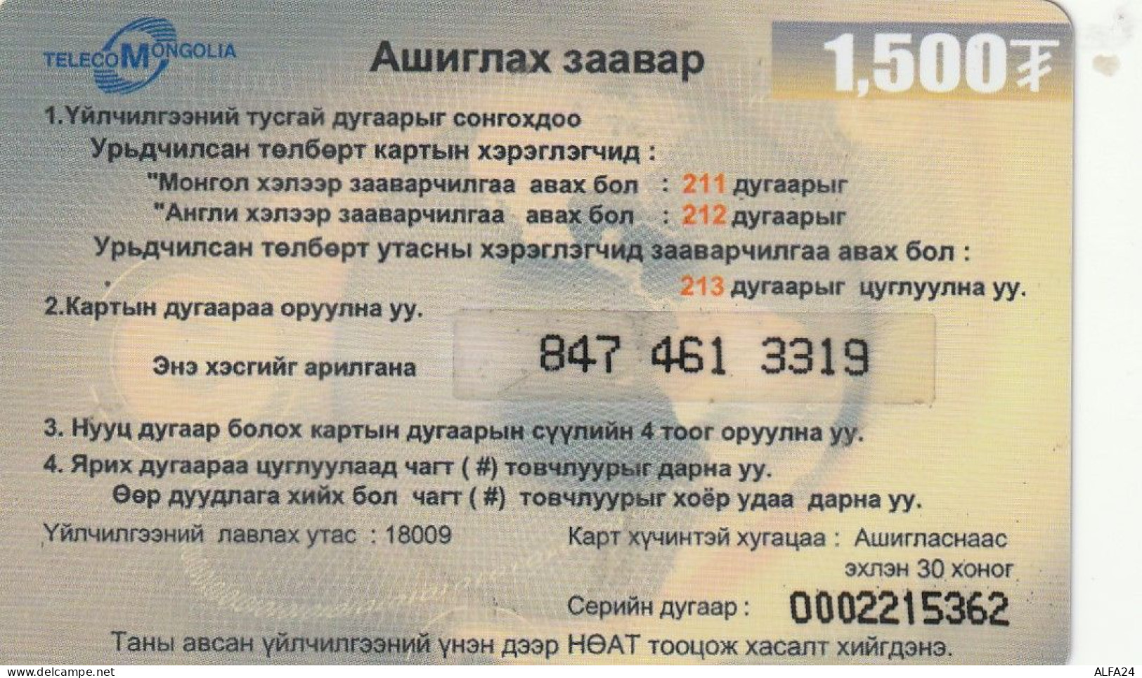 PREPAID PHONE CARD MONGOLIA  (E10.21.6 - Mongolei